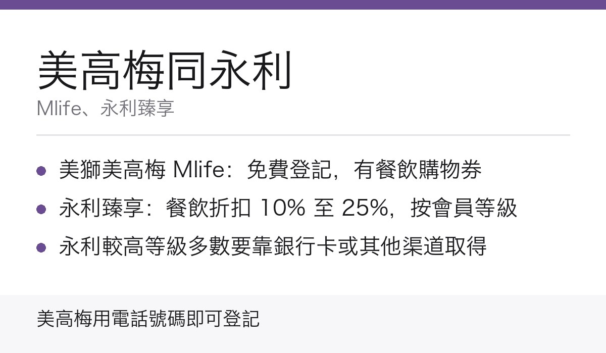 美高梅同永利會員優惠重點