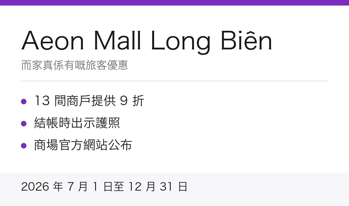 Aeon Mall Long Bien 旅客優惠重點